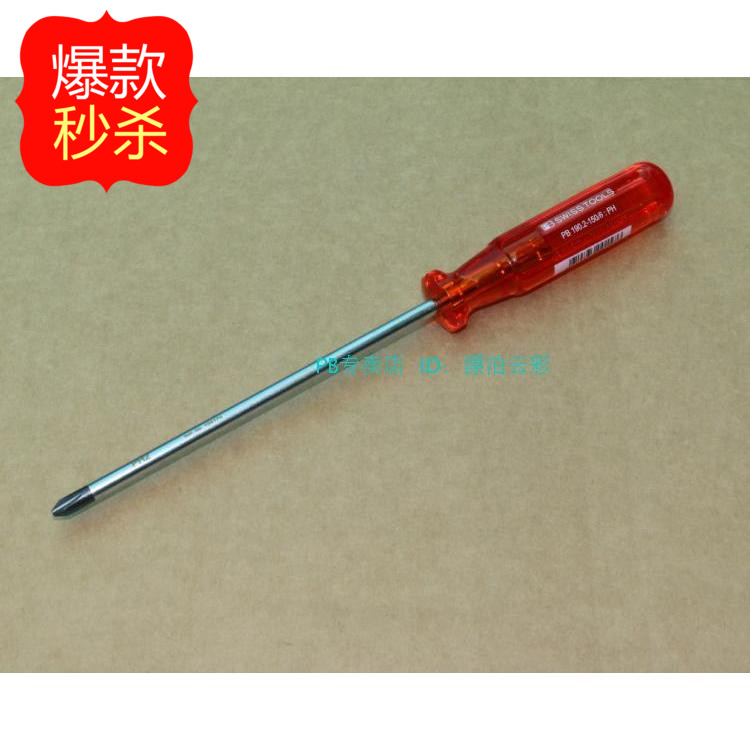 特价 原装正品 瑞士PB 十字螺丝刀起子 螺丝批PH2 190/2-150
