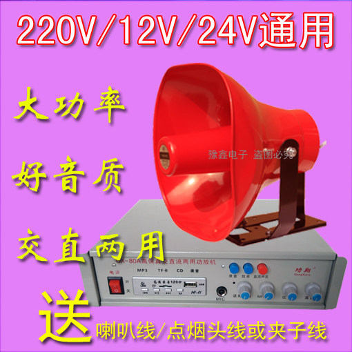 功翔220V12V24V多功能汽车MP3扩录插U盘卡录音播放广告机喊话