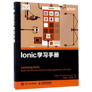 【正版】Ionic学习手册