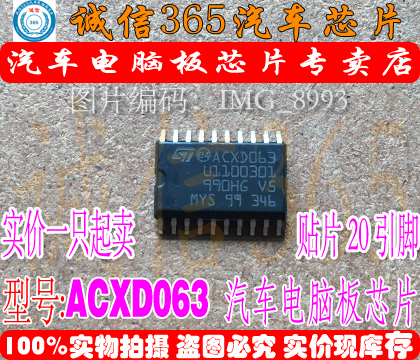 ACXD063 U1100301 ME788 汽车电脑板ECU.芯片ICIC.出售.可直接