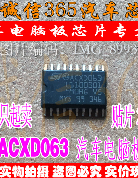 ACXD063 U1100301 ME788 汽车电脑板ECU.芯片ICIC.出售.可直接