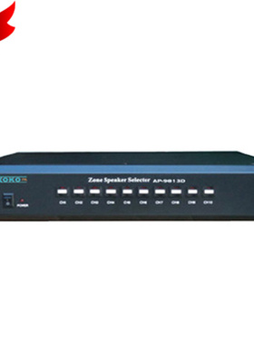 T-KOKOPA公共广播AP-9813D十路分区矩阵器TKOKO腾高广播背景音乐