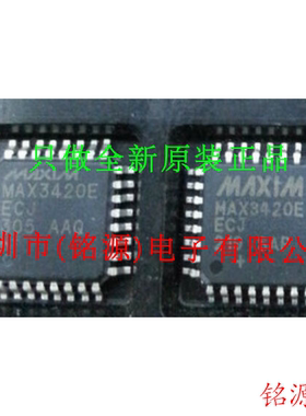 铭源盛 全新原装 MAX3420EECJ+T MAX3420EECJ MAX3420E QFP32芯片