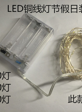 LED铜线灯 节假日装饰LED灯可任意弯曲电池盒铜线灯5米50灯造型灯