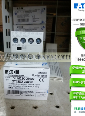 ETN穆勒触头DILM32C-XHI22 DILM32-XHI11 XHI02 XHI31 XHI04XHI40