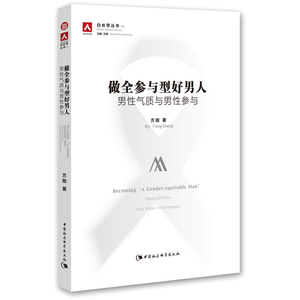 做全参与型好男人
