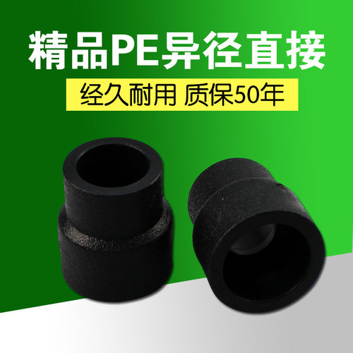 PE热熔承插式管件异径直接