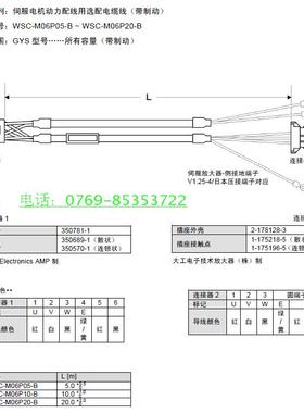 富士伺服电机动力配线电缆线 WSC-M06P05-B WSC-M06P03-B