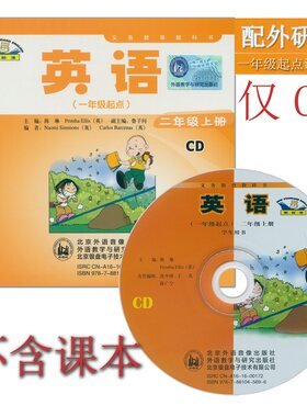 外研社新标准小学英语二年级上册CD音频外研版（一年级起点）2年级上册CD听力光盘与外语教学与研究出版社2年级上册英语书配套
