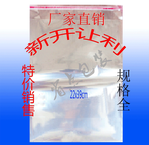 OPP自粘袋22X39(40)cm 透明袋 服装袋 塑料袋 包装袋opp袋 100个
