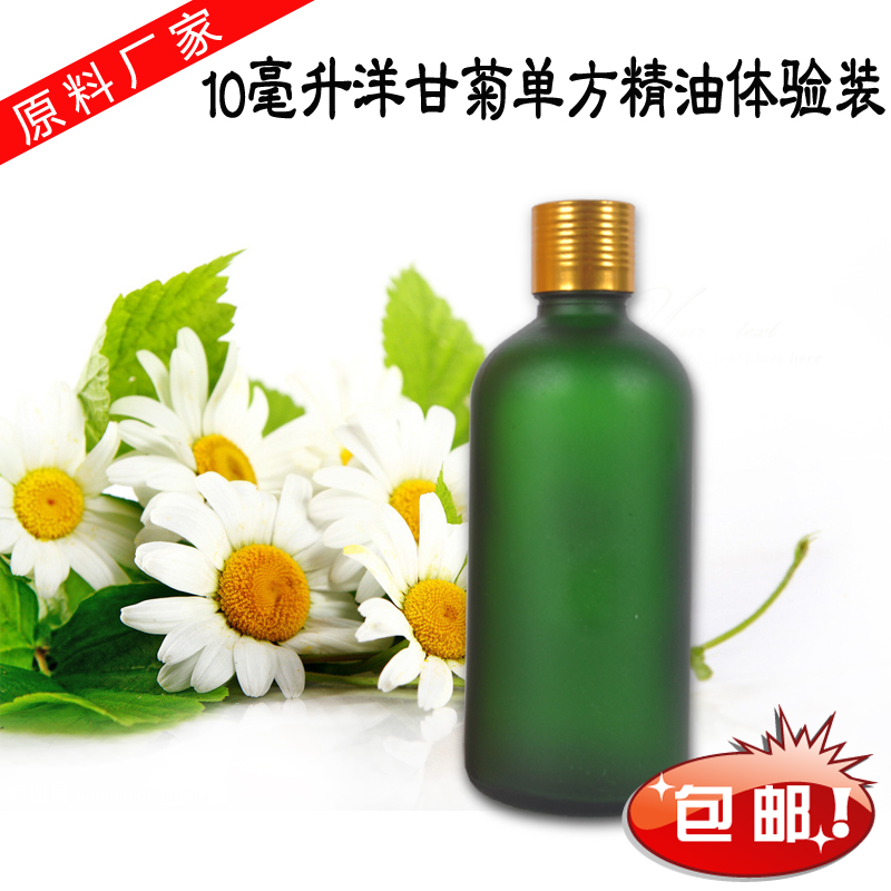 罗马洋甘菊单方精油10ml体验装OEM美容院院装抗过敏香薰精油在类目 美容护肤/美体/精油, 精油芳疗, 单方精油中 - 来自Buy2taobao.com提供专业的淘宝代购服务