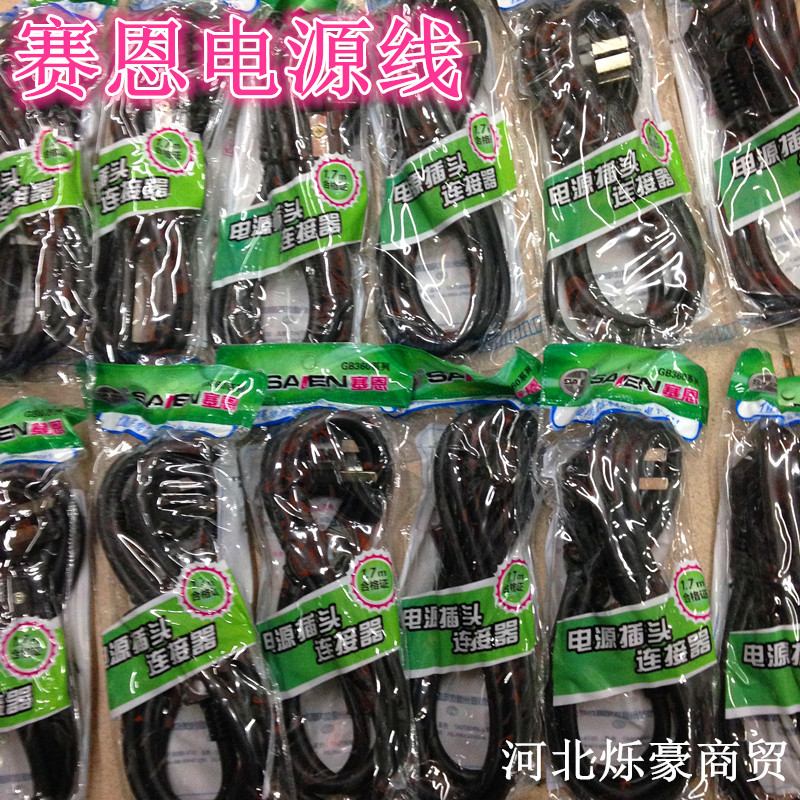 赛恩SA/EN三孔电源线电饭锅电热水壶三孔连接线1.7米电源线2200W