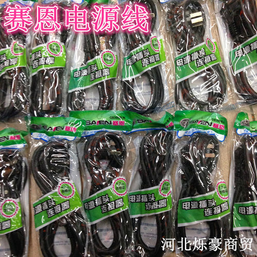 赛恩SA/EN三孔电源线电饭锅电热水壶三孔连接线1.7米电源线2200W