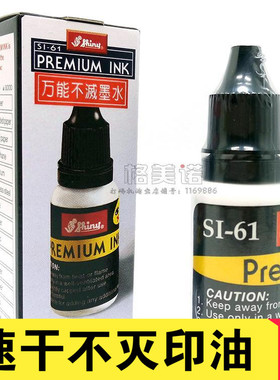 Shiny新力牌金属塑料专用速干不灭印油快干不掉色白色打码机油墨