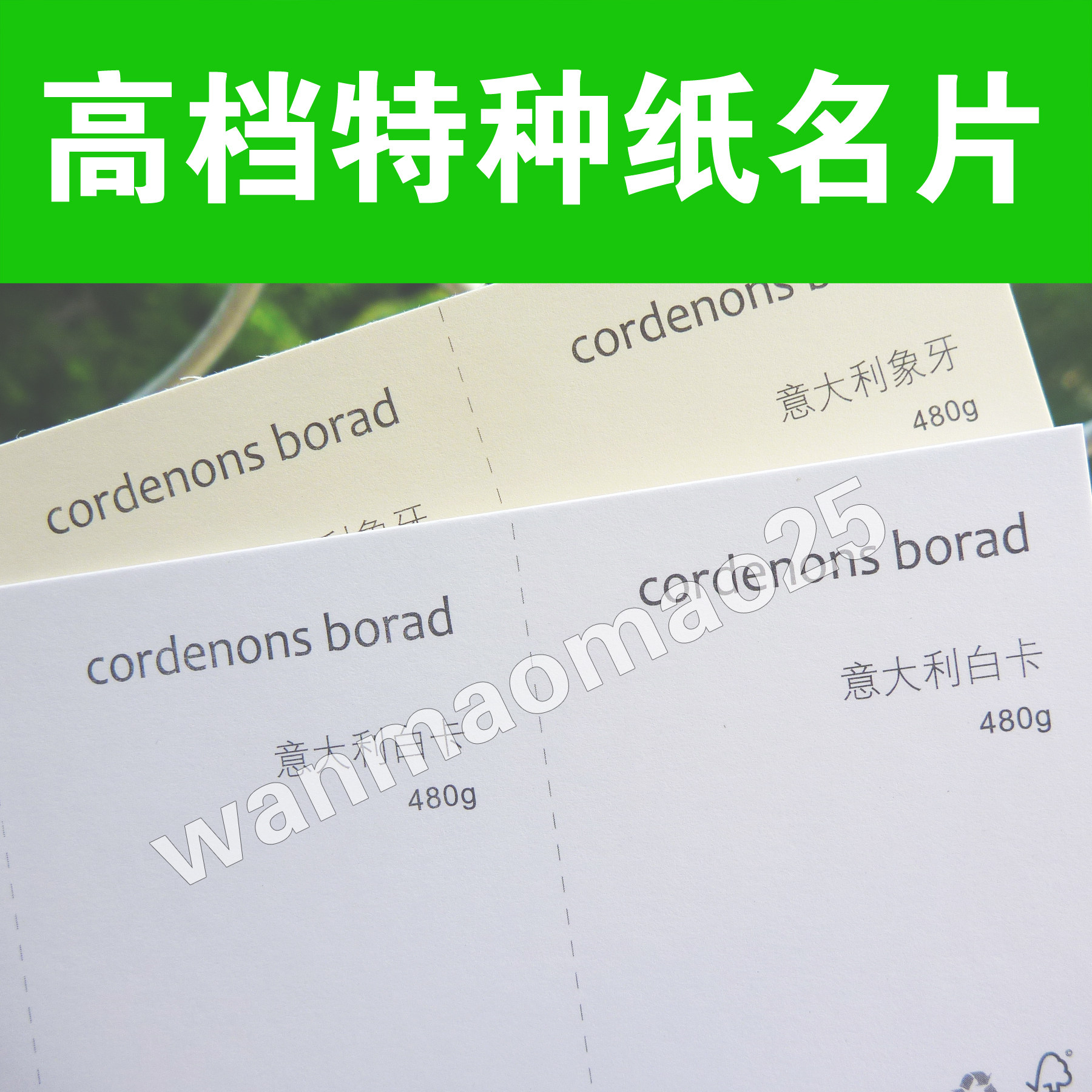 高档特种纸名片制作环保超厚意大利白卡象牙480g印刷免费设计烫金