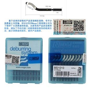 正宗以色列诺佳修边刀头BS1010 Noga手动去毛刺工具 可防伪查询