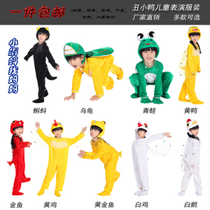 六一小蝌蚪找妈妈幼儿童成人动物表演出服装黄鸭子青蛙鸡鱼鹅乌龟