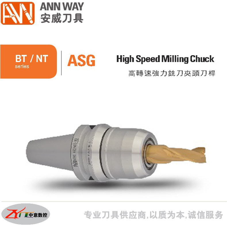 台湾安威高精密强力刀柄 BT50-ASG12/16/20-90 安威刀具 强力刀头