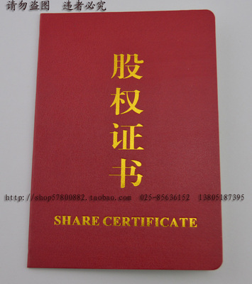 通用股权证书外壳股份制分红证出资证明书员工村民权益股金证外壳