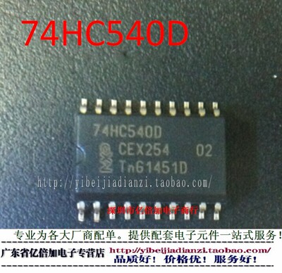【亿倍加】74HC540D 74HC540 SOP20 逻辑IC 原装 SOP7.2