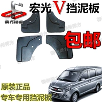 15-22 wuling hongguang v панель Популярная кожа wuling rongguang v Передняя и задняя блокирующая панель Hongguang v