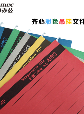 齐心A1813蓝易查找挂快劳夹F/C文件夹A4吊挂文件夹纸质快劳夹