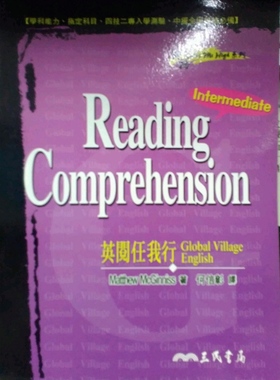 预售【外图台版】英阅任我行（中级篇）READING COMPREHENSION (INTERMEDIATED) / Matthew Mc Ginniss　着；何信彰　译 三民