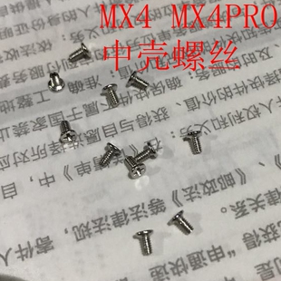 适用魅族MX2 MX3 MX4后板喇叭中壳螺丝MX4PRO尾插小板固定螺丝