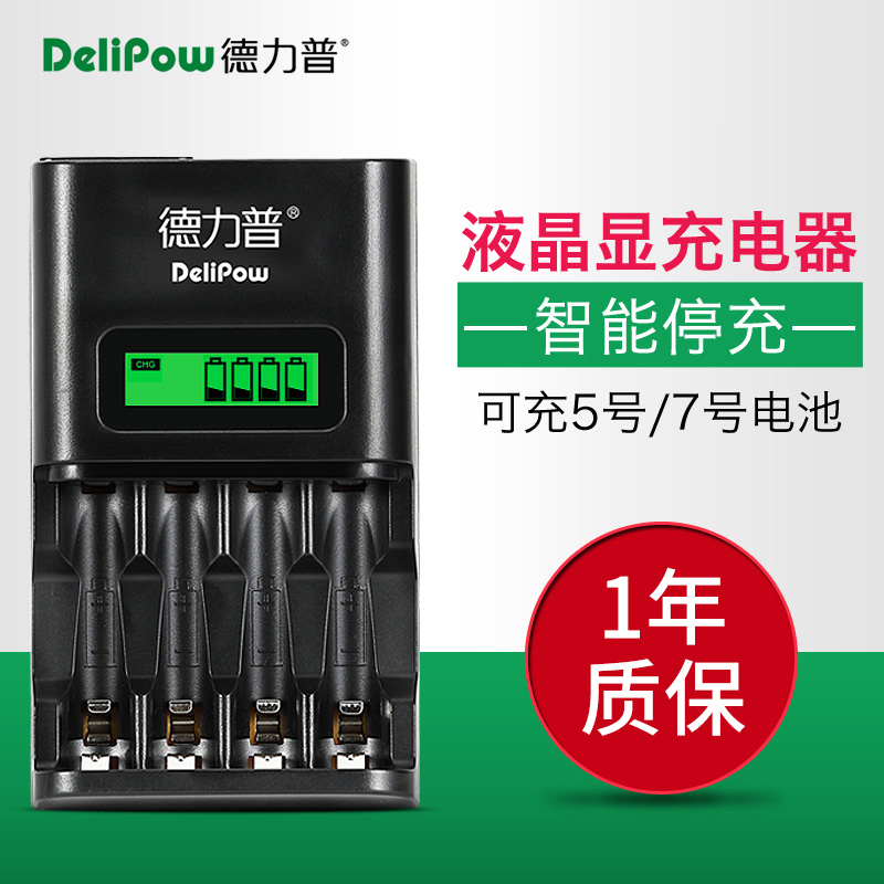 德力普 充电电池充电器 5/7号通用 液晶显示 智能快充充电器