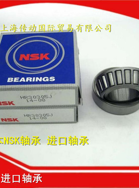 日本NSK进口轴承 圆锥滚子轴承 HR33219J 原装正品轴承 3007219E