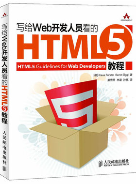 写给Web开发人员看的HTML5教程