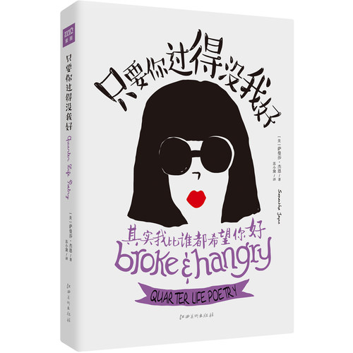 只要你过得没我好：其实我比谁都希望你好（该作品改编的系列短片在YouTube上累计播放量达800万次！ 书店 欧美漫画书籍 书