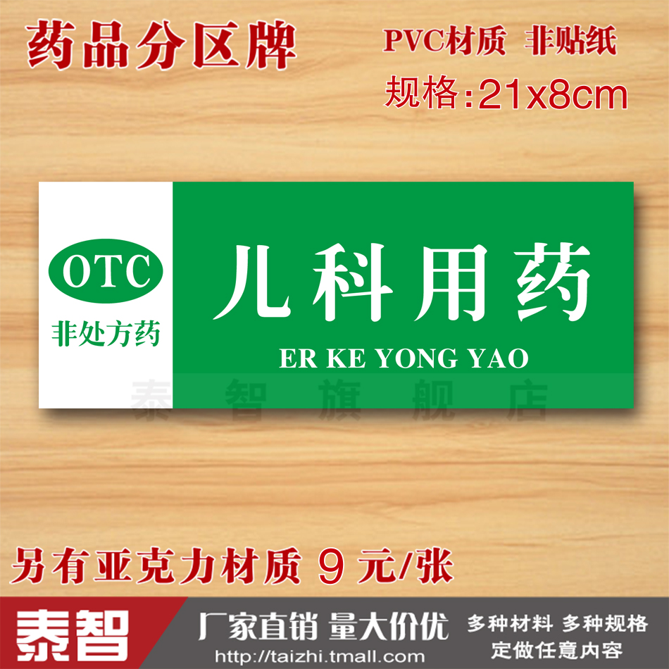 药房分类医院标志牌定制