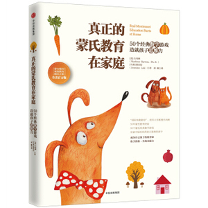 BKC XIP  真正的蒙氏教育在家庭——50个数学游戏造就孩子思维力/[美]白玛琳；[马来]骆思洁/9787508669083/中信出版集团/新华