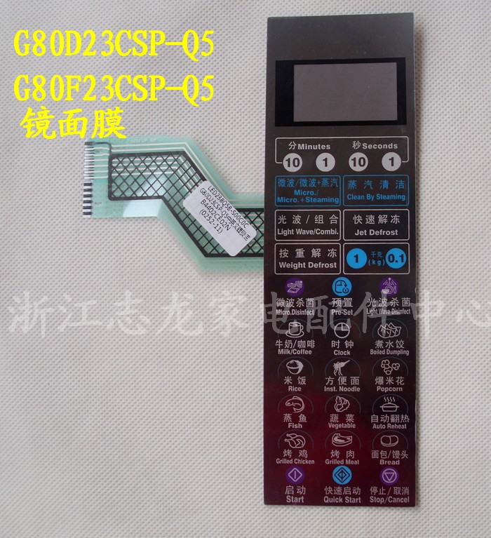 格兰仕微波炉面板按键启动薄膜开关F G80D23CSP-Q5 G80F23CN2P-