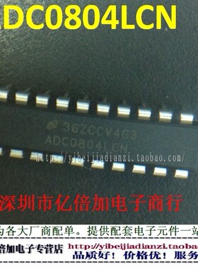 直插 质量保证 ADC0804LCN 8位CMOS逐次比较型A/D转换 亿倍加电子