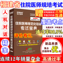 2019版 模拟仿真试题 外科 福建省住院医师规范化培训考试宝典题库