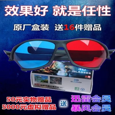 Lunettes 3D - Ref 1242362 Image 1