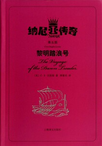 黎明踏浪号/纳尼亚传奇