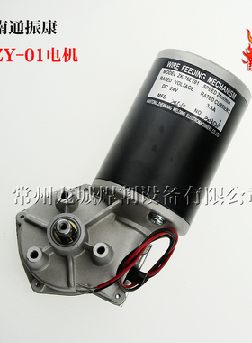 南通振康 76ZY-01 送丝机电机 减速电机  永磁单驱动（双驱动）