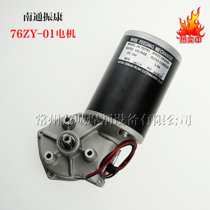 南通振康 76ZY-01 送丝机电机 减速电机  永磁单驱动（双驱动）