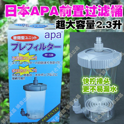 鱼缸前置过滤桶过滤桶APA