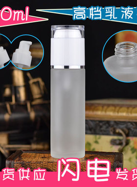乳液瓶 亚克力盖 60ML 磨砂玻璃瓶 喷雾瓶 按压瓶 喷雾瓶 空瓶