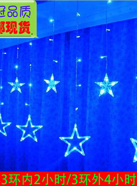 情人节五角星窗帘婚庆道具冰条灯