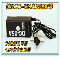 德生DC05A多功能电源 德生电源适配器德生DC-05A变压器充电器
