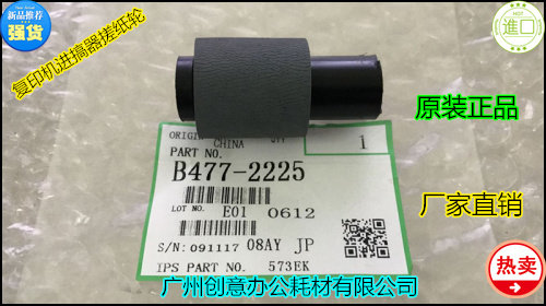 Y理光MP1350 1356 2090 2105 1105 850 1085输稿器搓纸轮 代2225