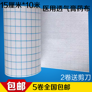 透气膏药贴透气胶布10米长可任裁不过敏三伏贴15 医用胶带膏药布