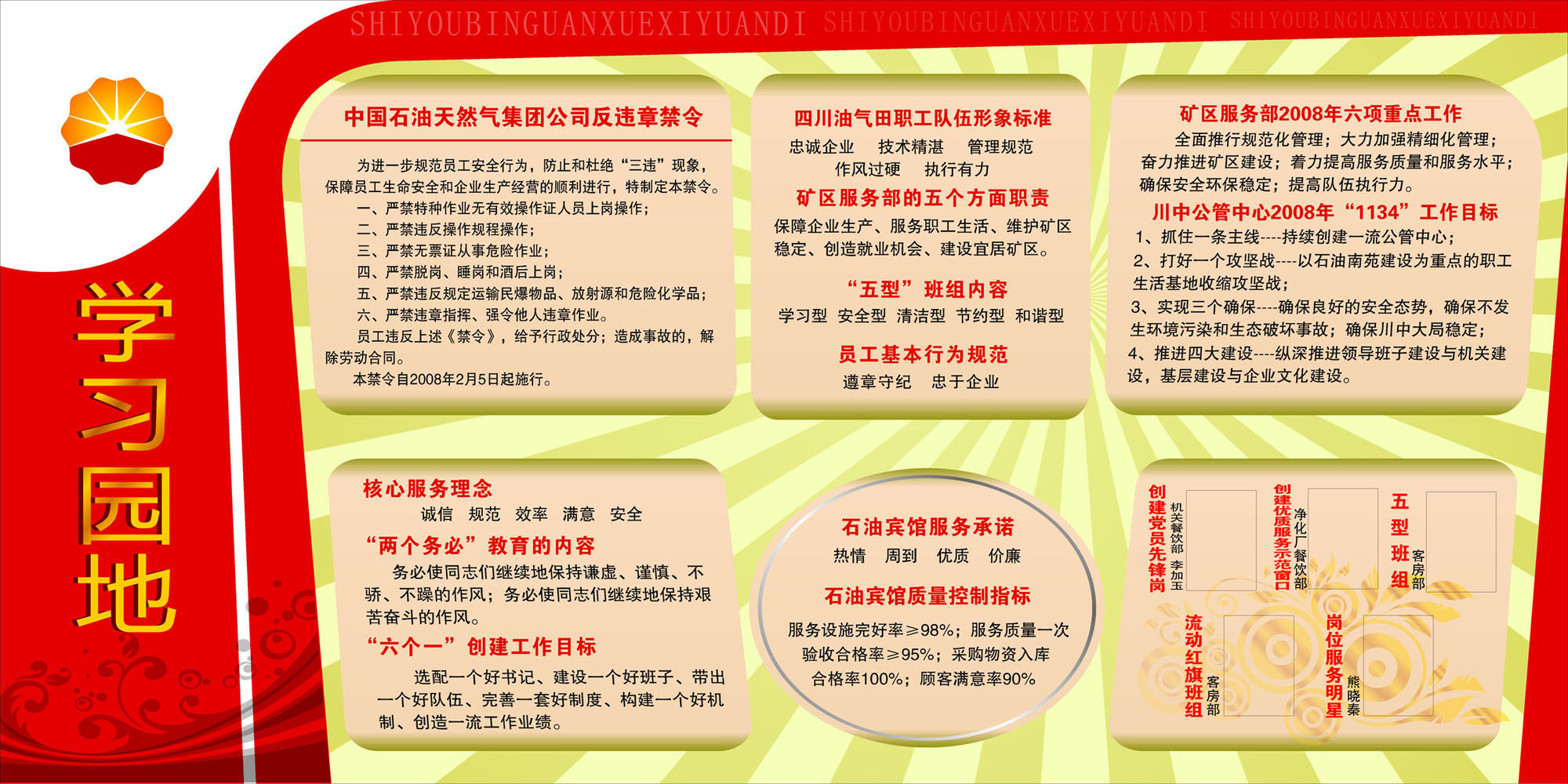 726海报印制展板写真喷绘贴纸935石油宾馆矿区服务学习园地宣传