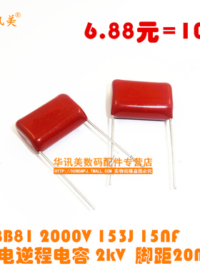 CBB81 2000V 153J 15NF 彩电逆程电容 2kV  脚距20MM（10个）