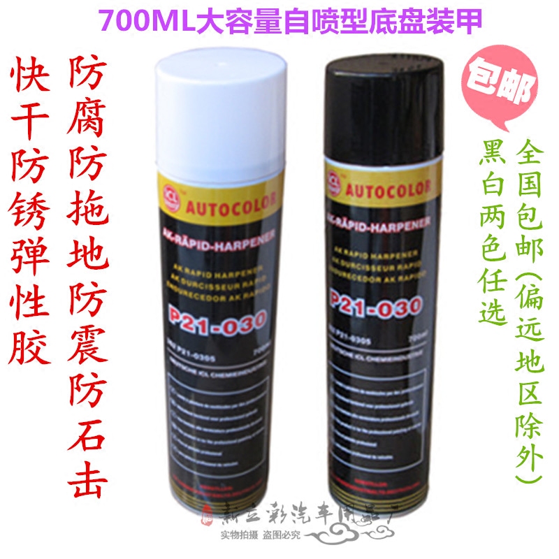 爱施乐粒粒胶底盘装甲手喷快干白